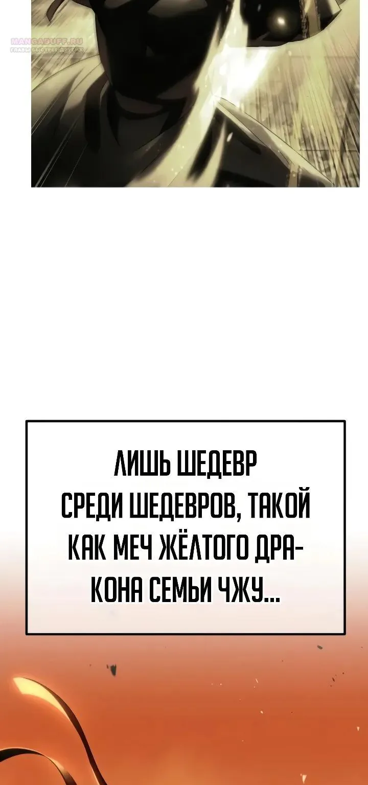 Ростовщики из Мурима — Глава 14, страница 249