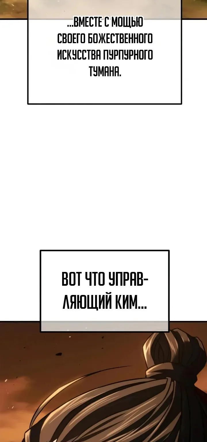 Ростовщики из Мурима — Глава 14, страница 254