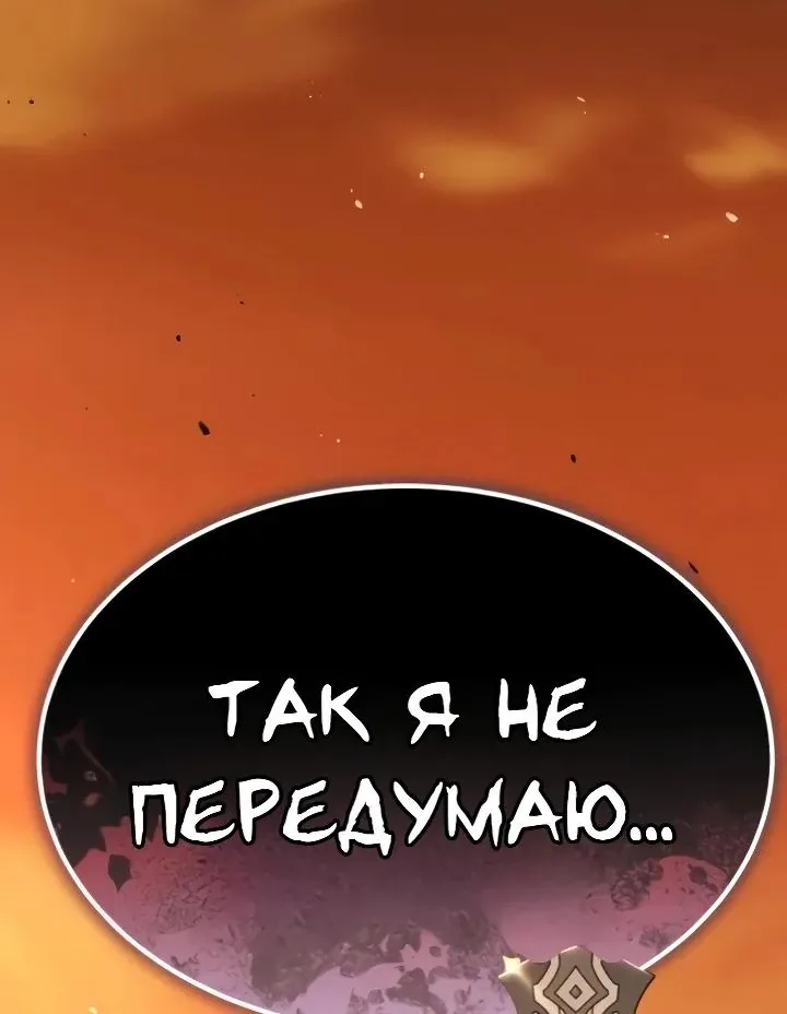 Ростовщики из Мурима — Глава 14, страница 26
