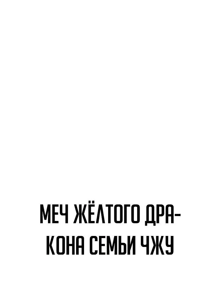 Ростовщики из Мурима — Глава 14, страница 29