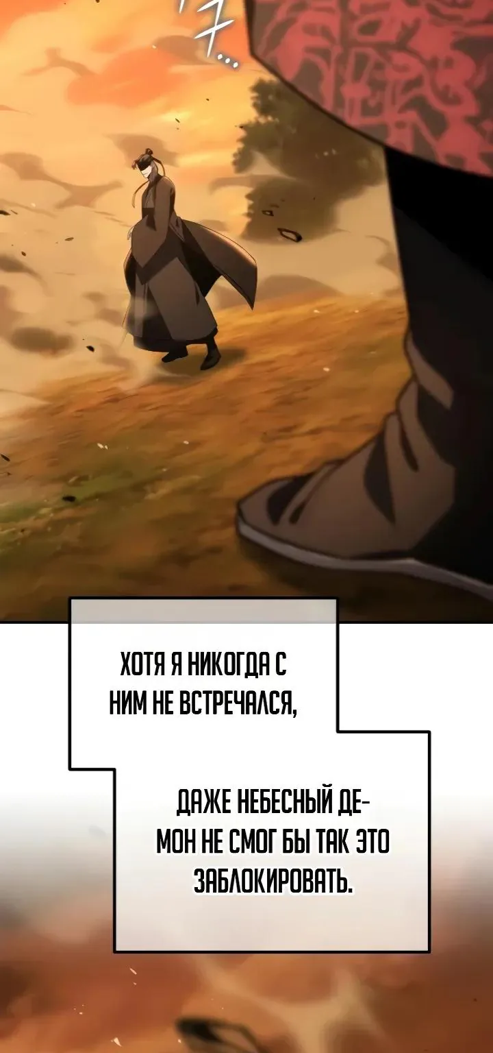 Ростовщики из Мурима — Глава 14, страница 69