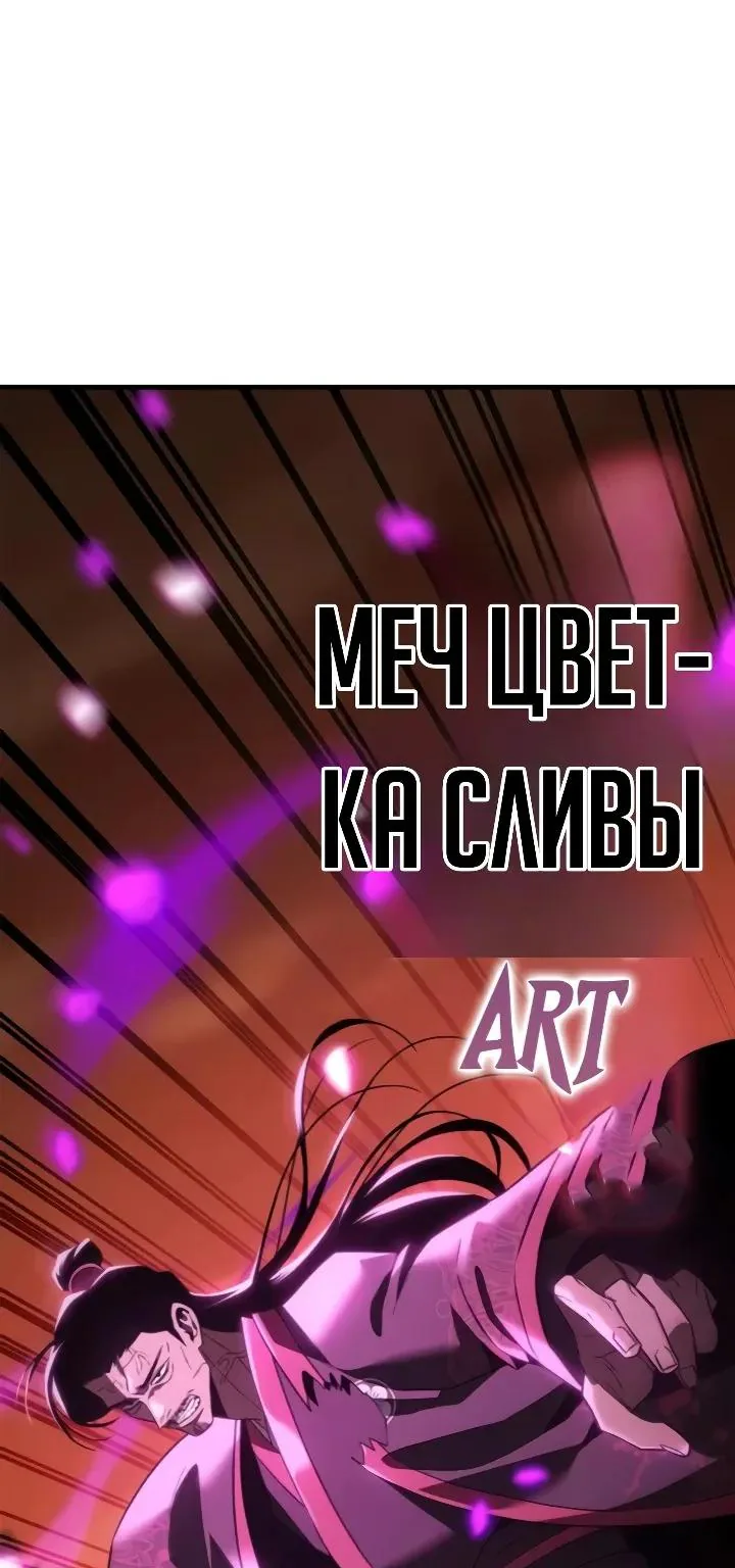 Ростовщики из Мурима — Глава 14, страница 84