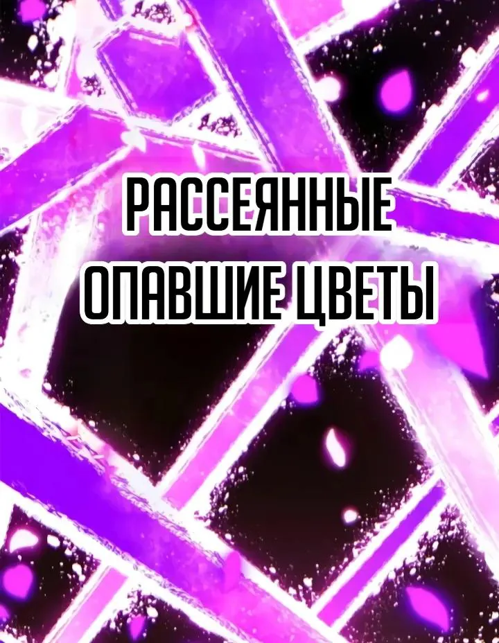 Ростовщики из Мурима — Глава 14, страница 89