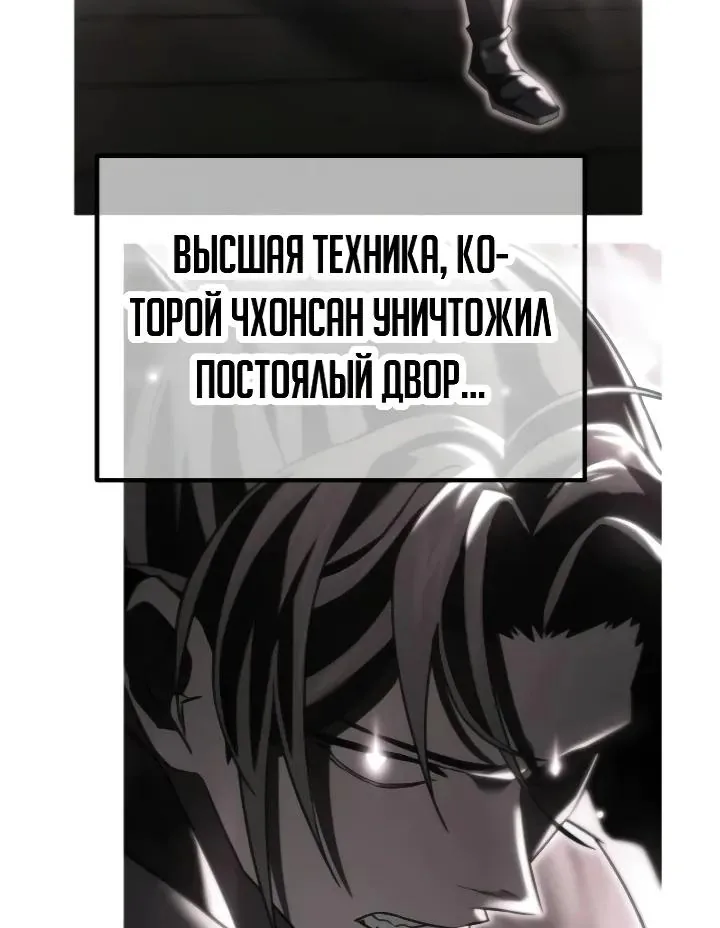 Ростовщики из Мурима — Глава 14, страница 92