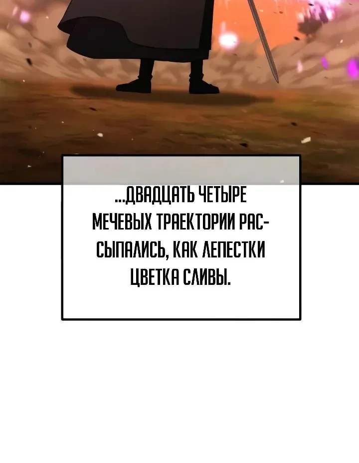 Ростовщики из Мурима — Глава 14, страница 98