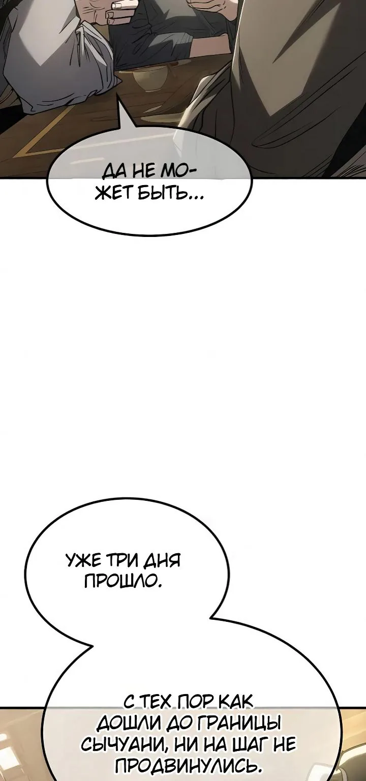 Ростовщики из Мурима — Глава 2, страница 11