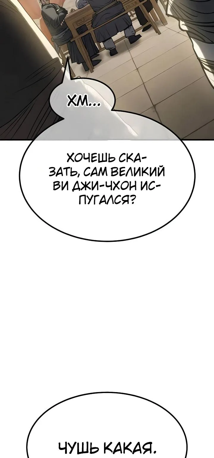 Ростовщики из Мурима — Глава 2, страница 13