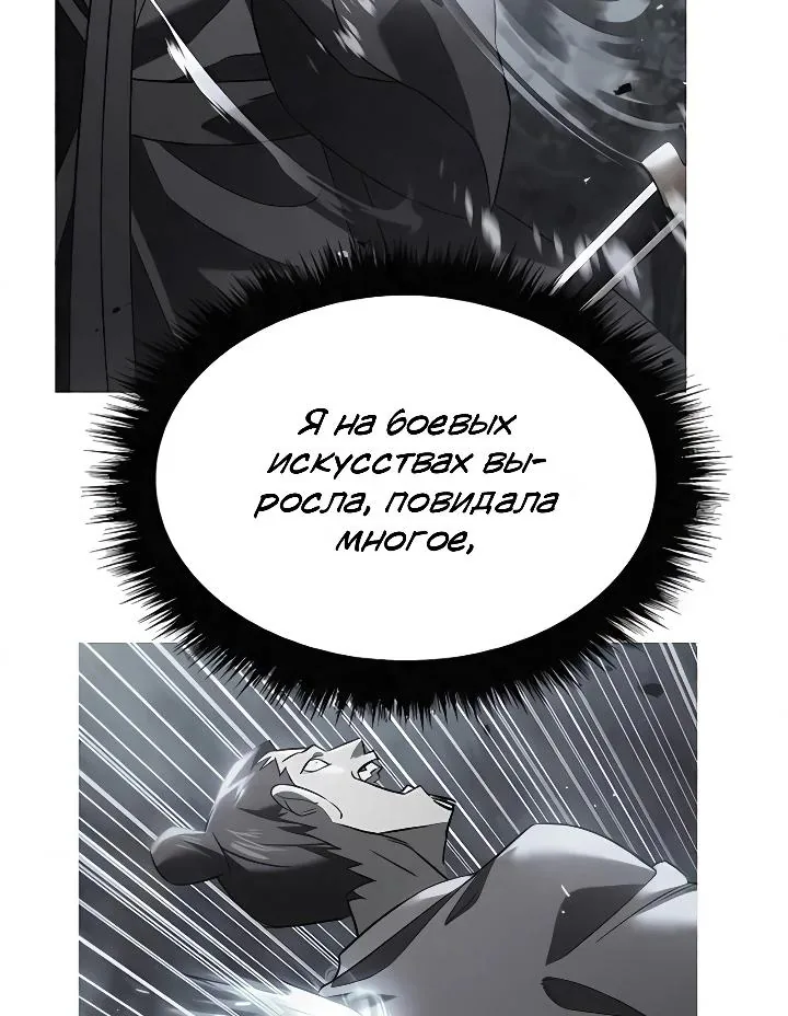 Ростовщики из Мурима — Глава 2, страница 138