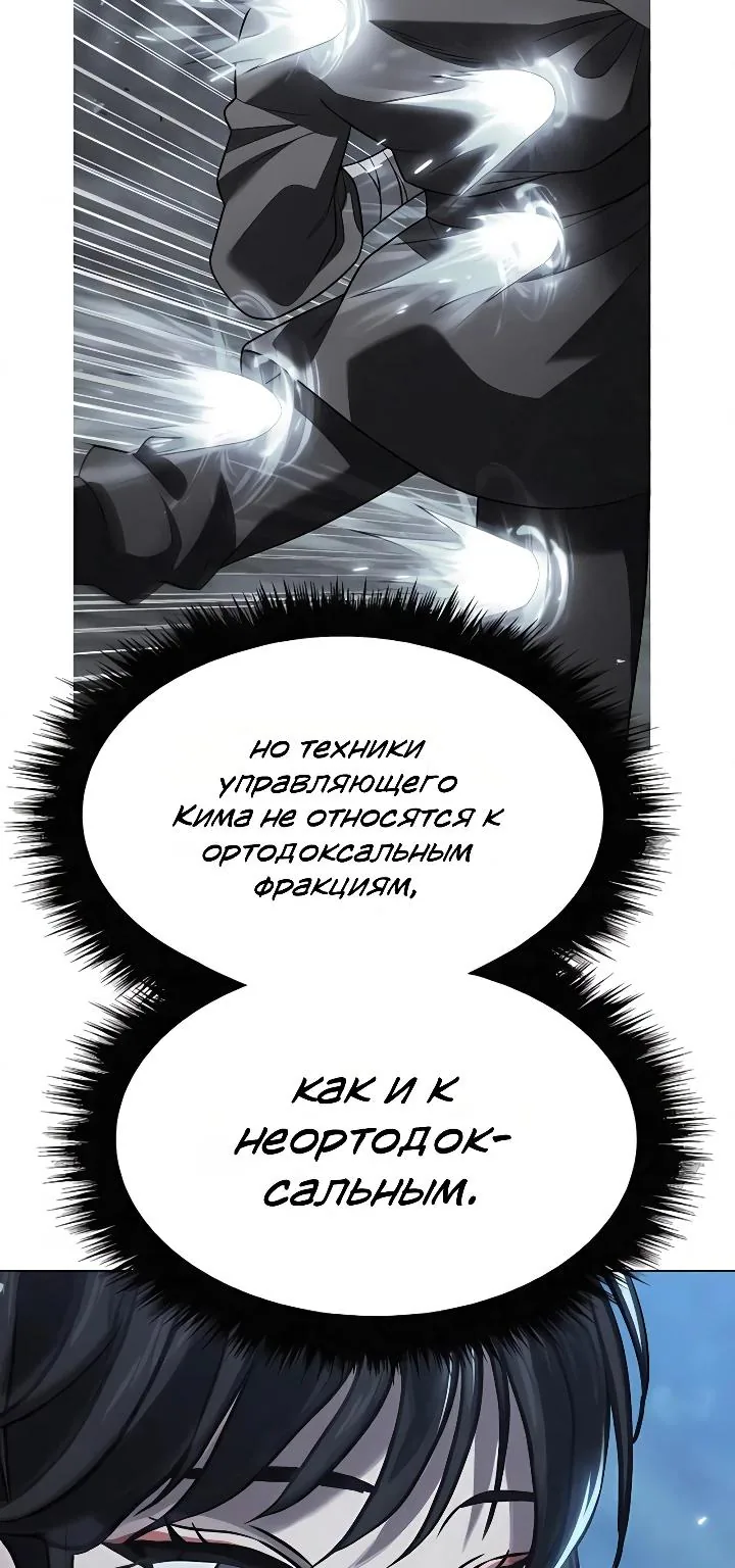 Ростовщики из Мурима — Глава 2, страница 139