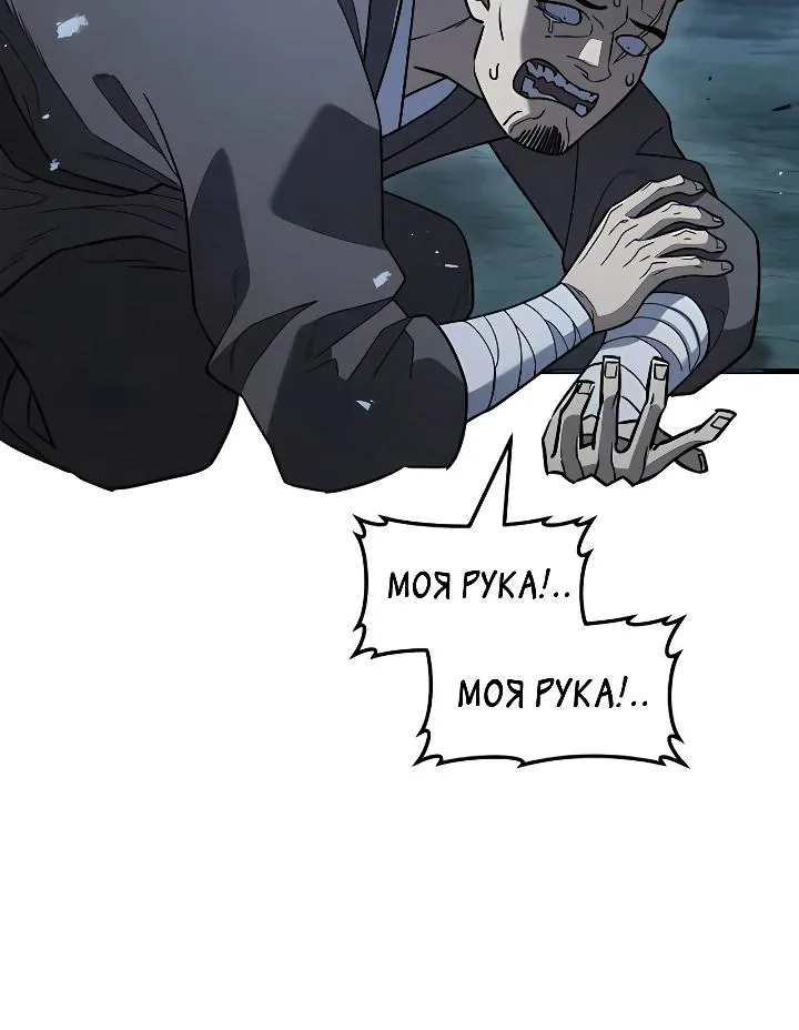 Ростовщики из Мурима — Глава 2, страница 152