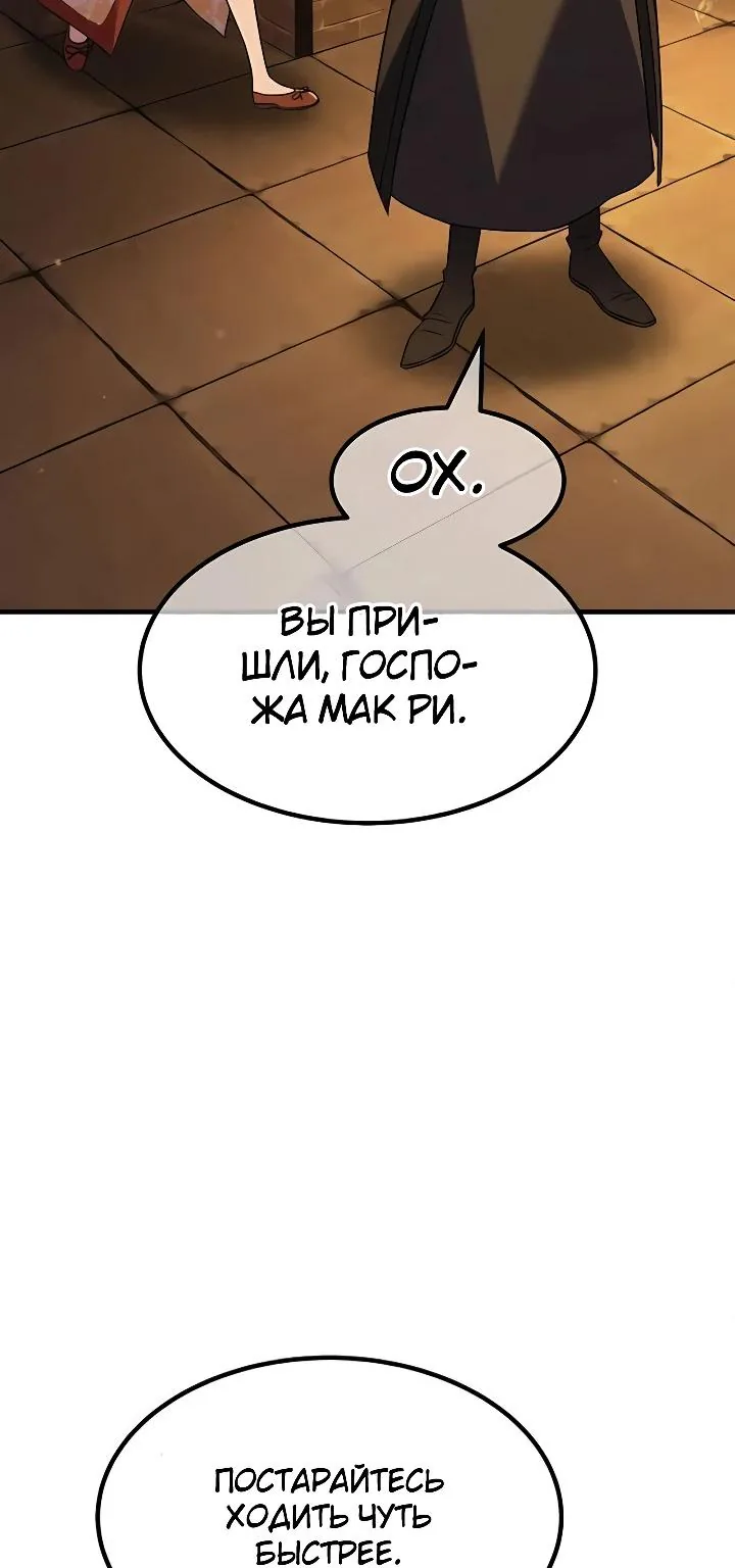 Ростовщики из Мурима — Глава 2, страница 184