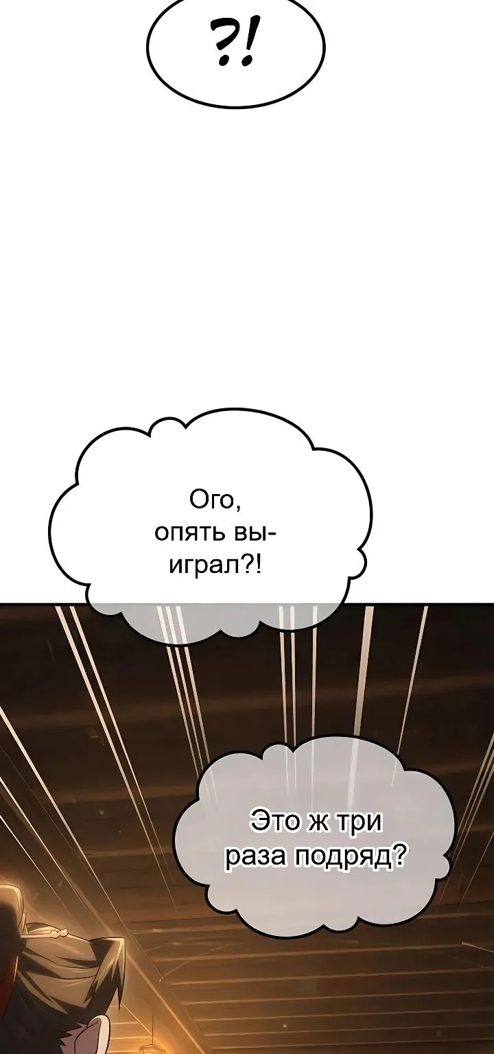 Ростовщики из Мурима — Глава 2, страница 194