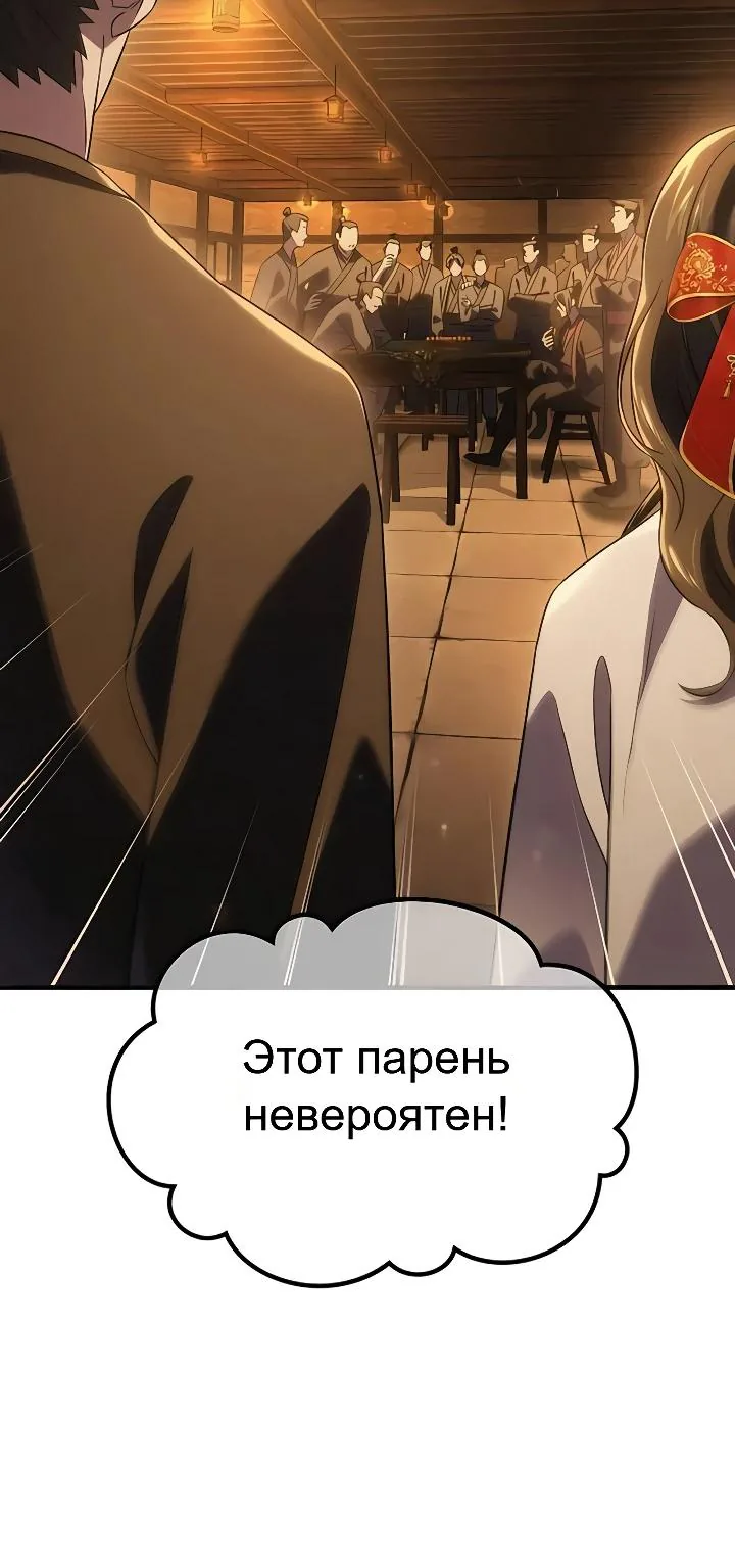 Ростовщики из Мурима — Глава 2, страница 195