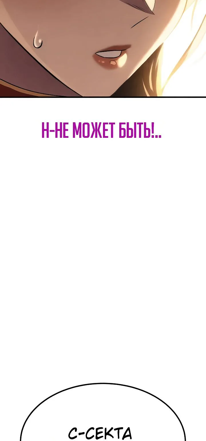 Ростовщики из Мурима — Глава 2, страница 204