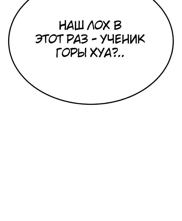 Ростовщики из Мурима — Глава 2, страница 206