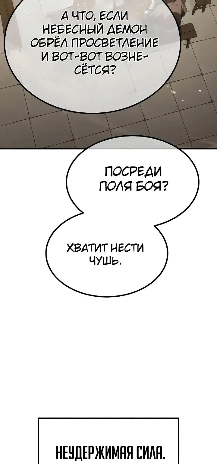Ростовщики из Мурима — Глава 2, страница 22