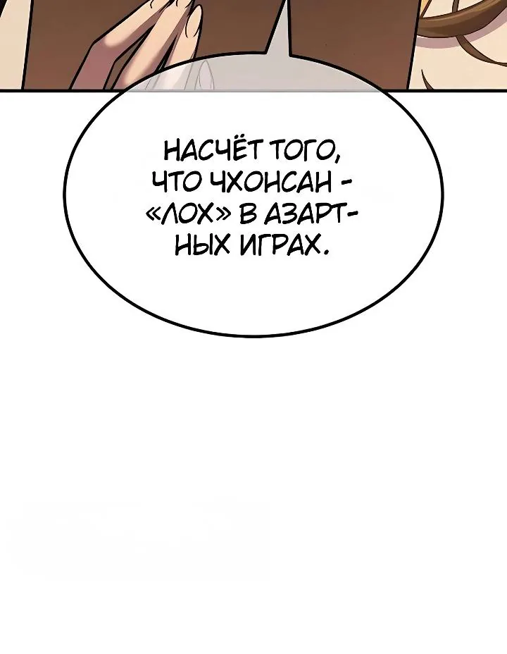 Ростовщики из Мурима — Глава 2, страница 221