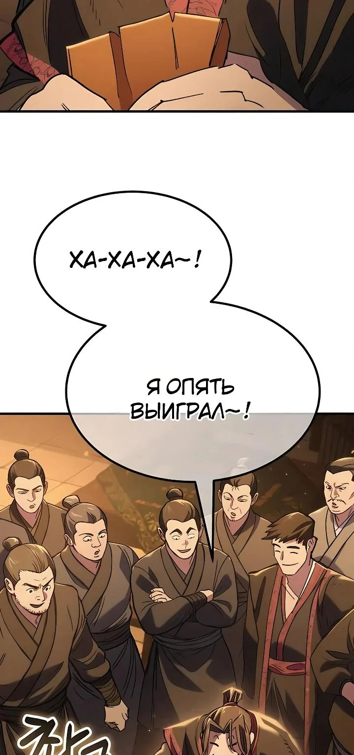 Ростовщики из Мурима — Глава 2, страница 231