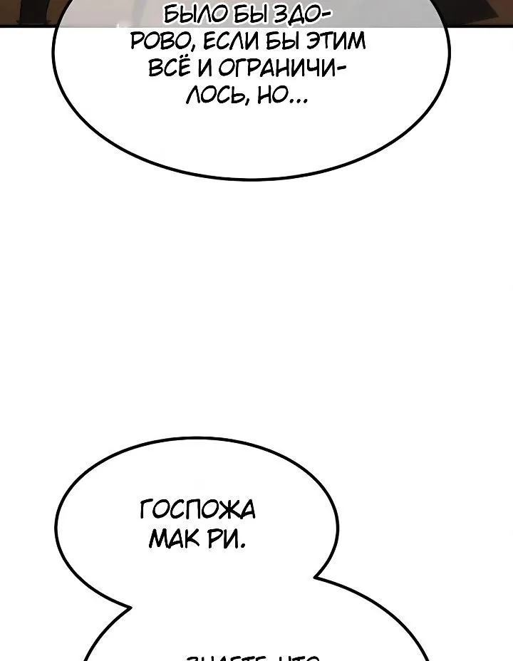 Ростовщики из Мурима — Глава 2, страница 238