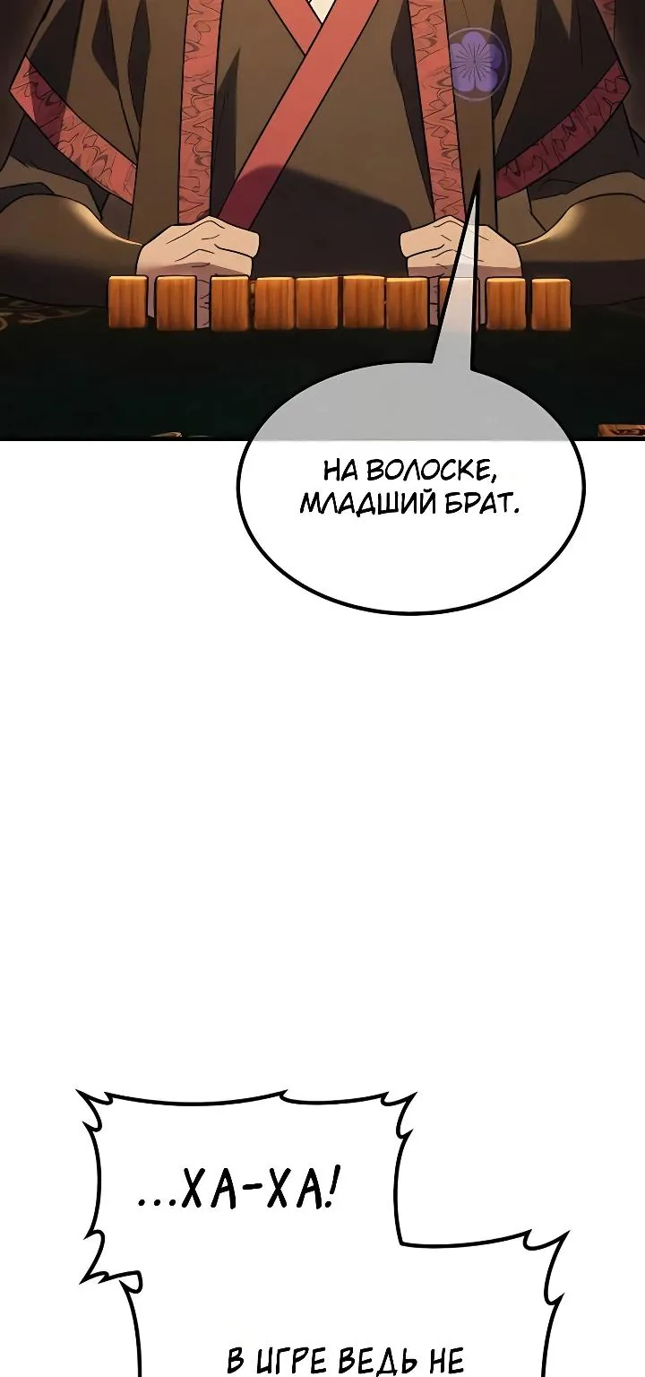 Ростовщики из Мурима — Глава 2, страница 253