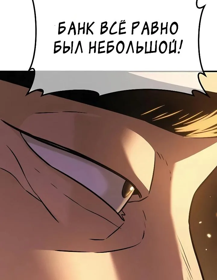 Ростовщики из Мурима — Глава 2, страница 255