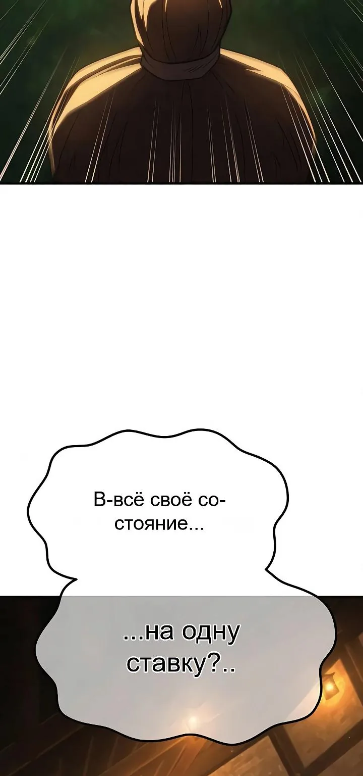 Ростовщики из Мурима — Глава 2, страница 277