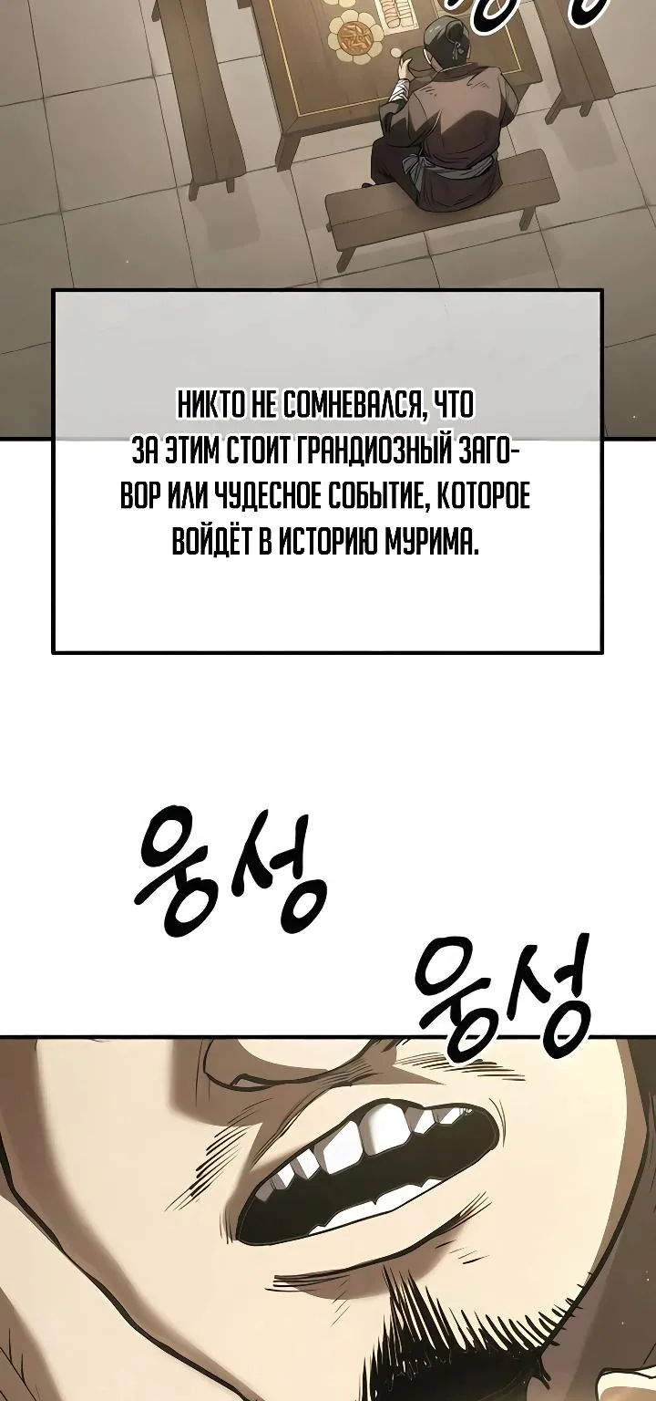 Ростовщики из Мурима — Глава 2, страница 32