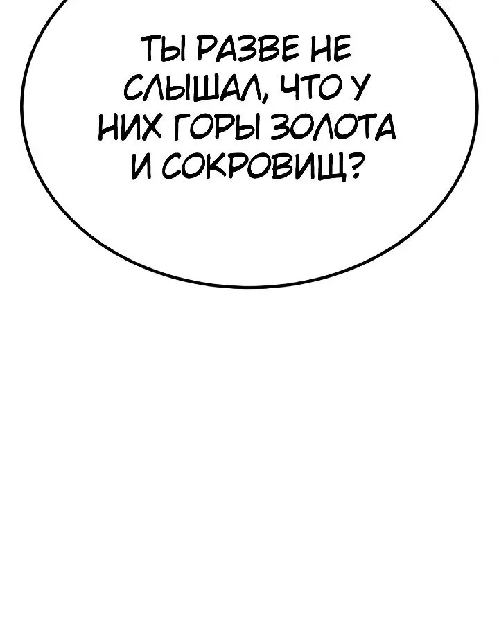 Ростовщики из Мурима — Глава 2, страница 39