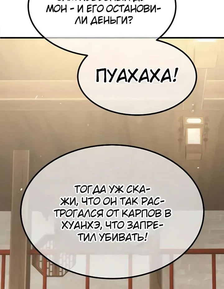 Ростовщики из Мурима — Глава 2, страница 42