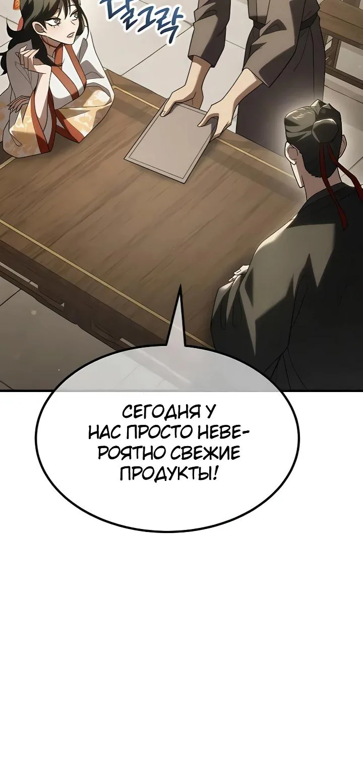 Ростовщики из Мурима — Глава 2, страница 51