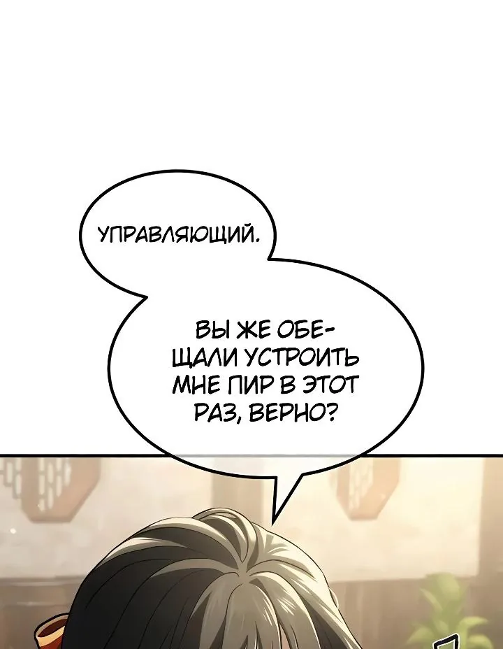 Ростовщики из Мурима — Глава 2, страница 52