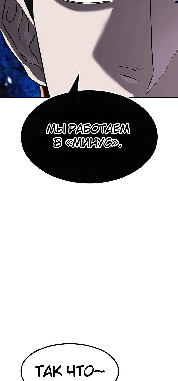 Ростовщики из Мурима — Глава 2, страница 59
