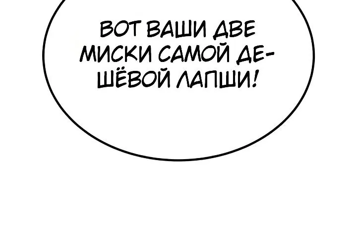 Ростовщики из Мурима — Глава 2, страница 63