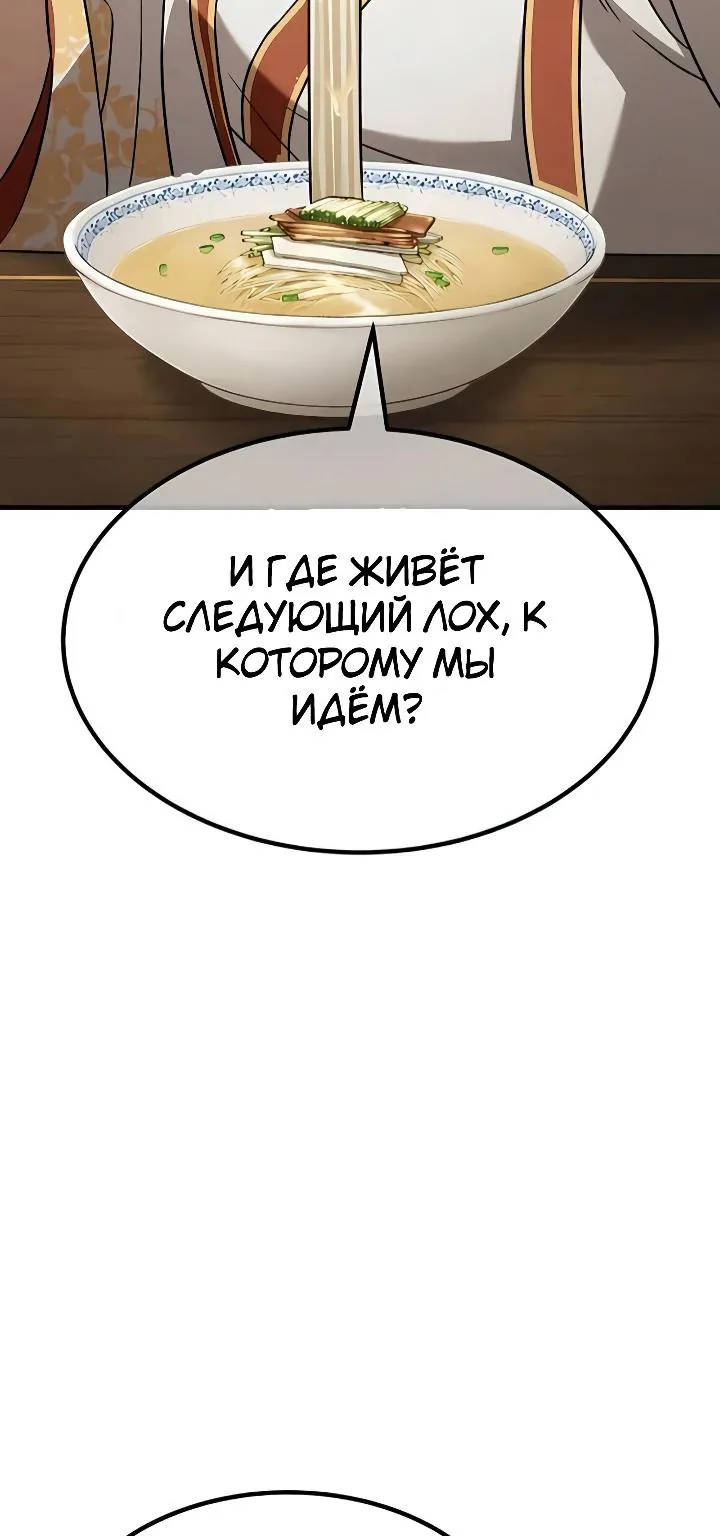 Ростовщики из Мурима — Глава 2, страница 67