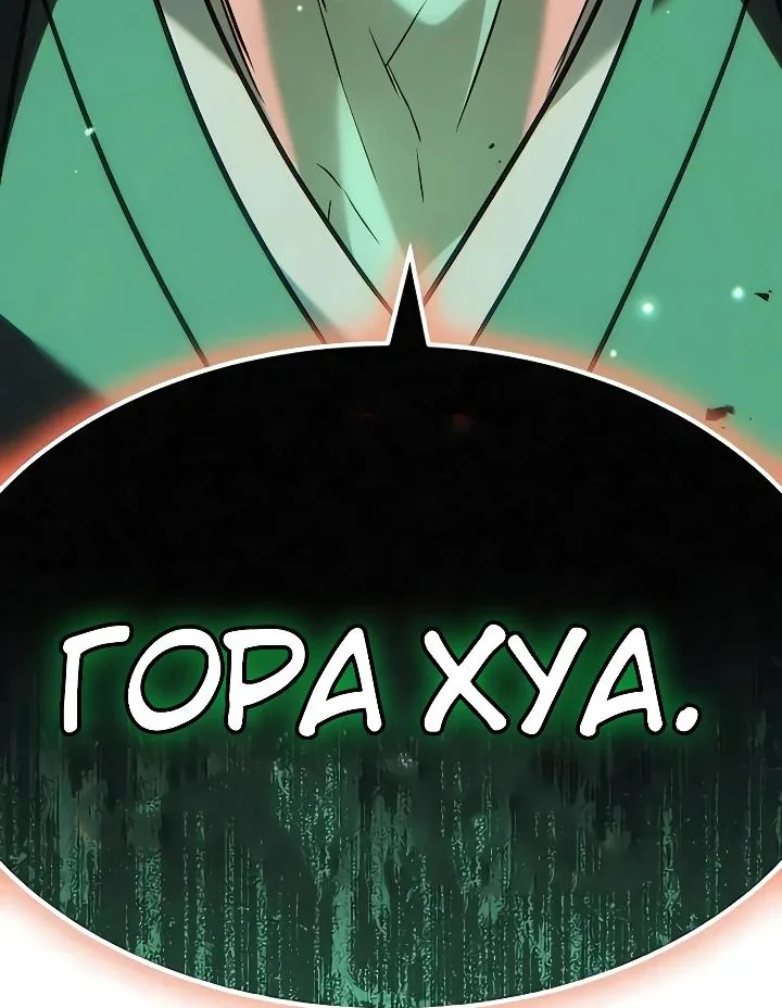 Ростовщики из Мурима — Глава 2, страница 72