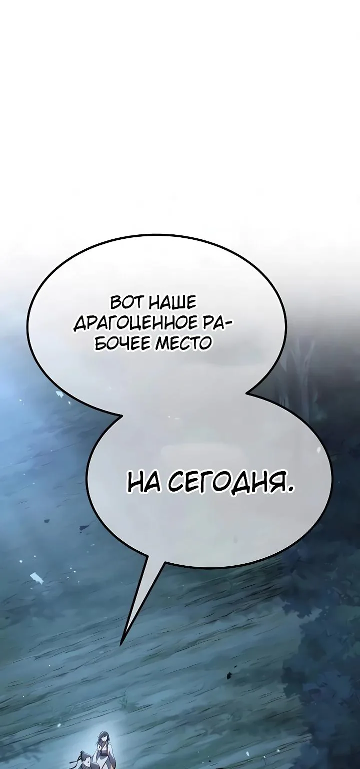 Ростовщики из Мурима — Глава 2, страница 83