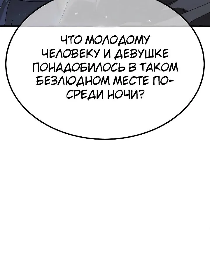 Ростовщики из Мурима — Глава 2, страница 88