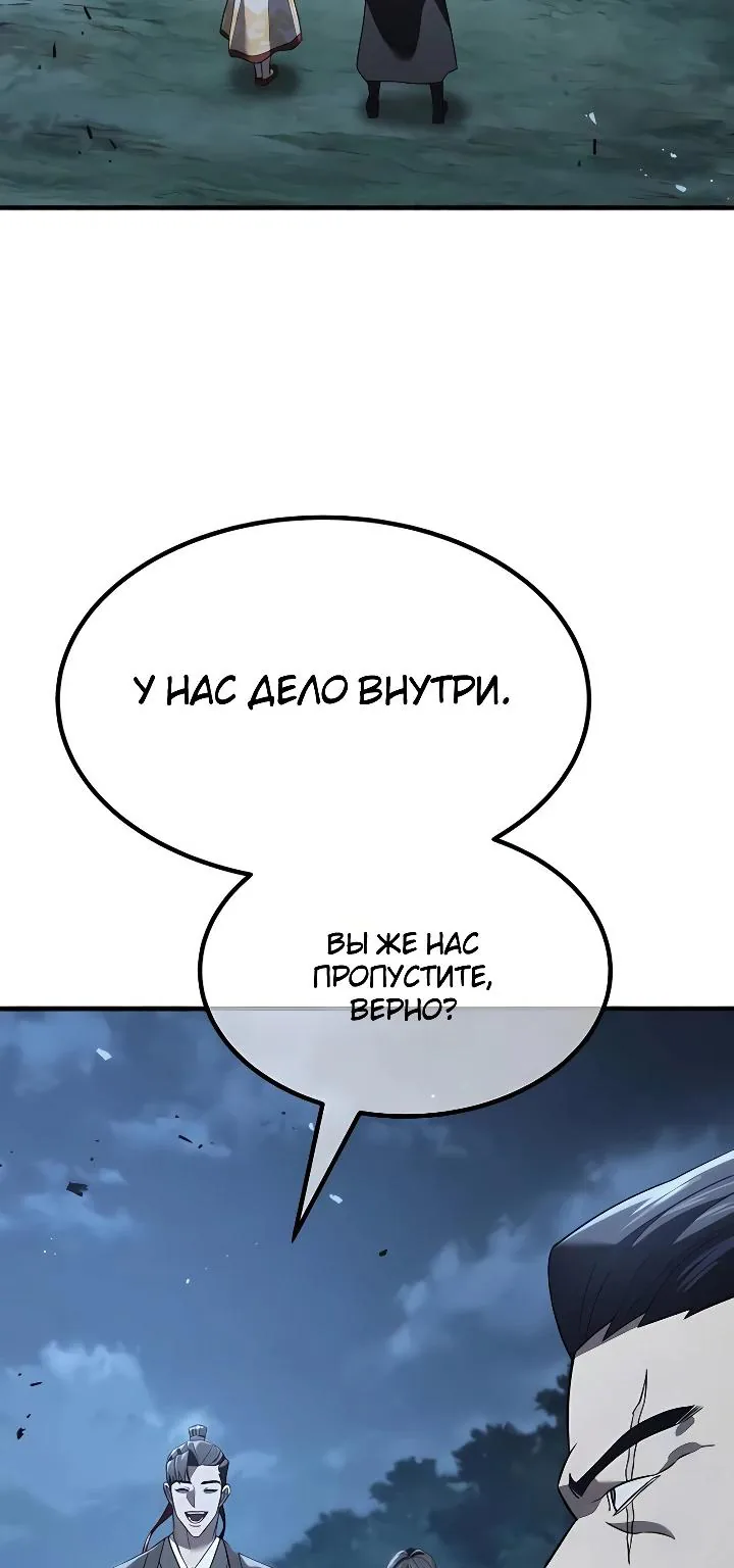 Ростовщики из Мурима — Глава 2, страница 92