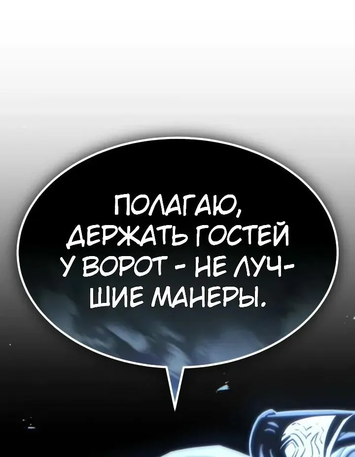 Ростовщики из Мурима — Глава 7, страница 101