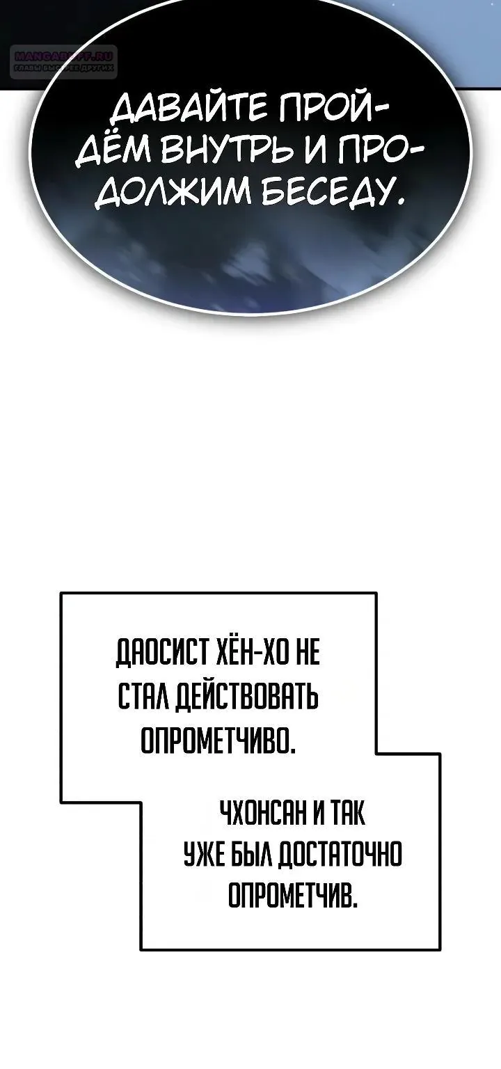 Ростовщики из Мурима — Глава 7, страница 103