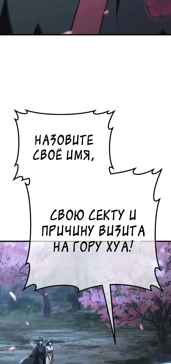 Ростовщики из Мурима — Глава 7, страница 11