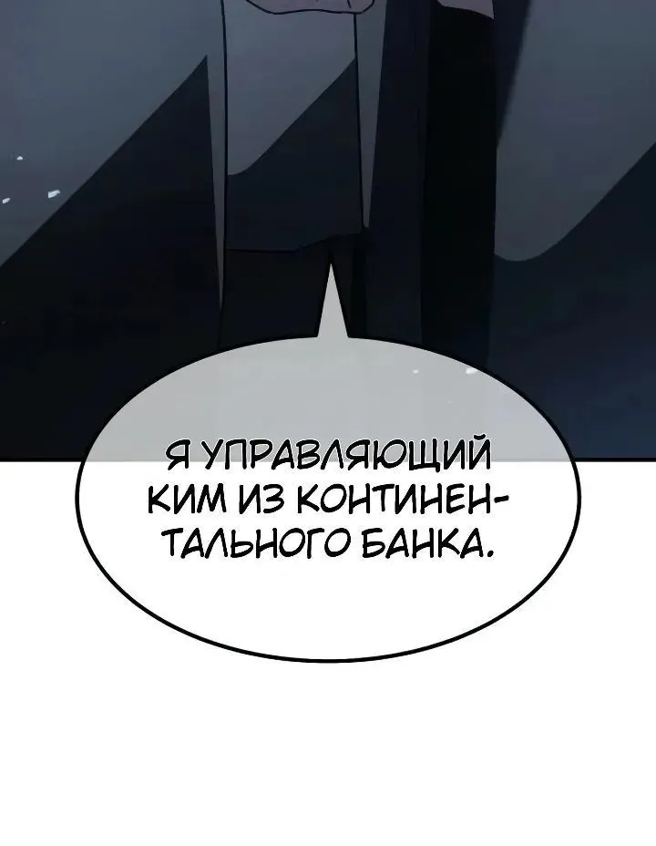 Ростовщики из Мурима — Глава 7, страница 137
