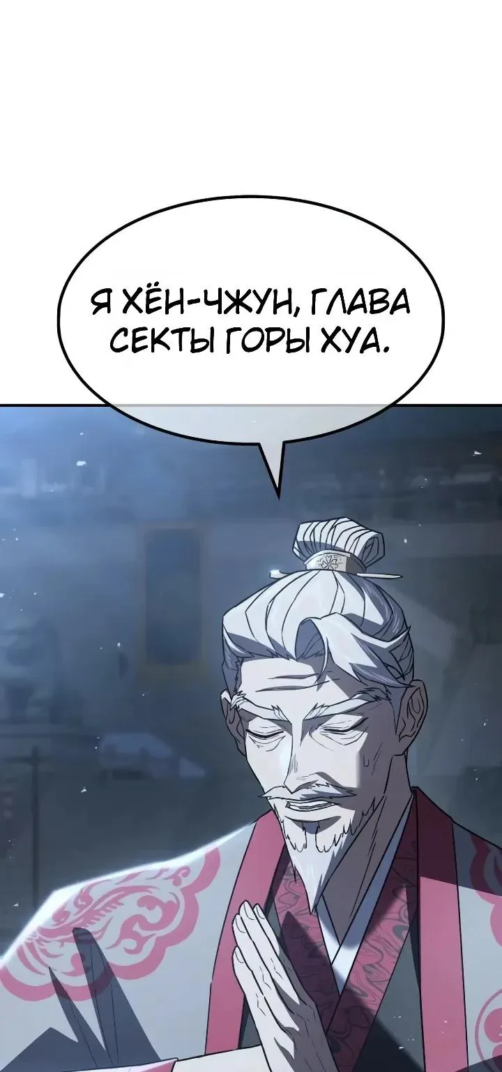 Ростовщики из Мурима — Глава 7, страница 138