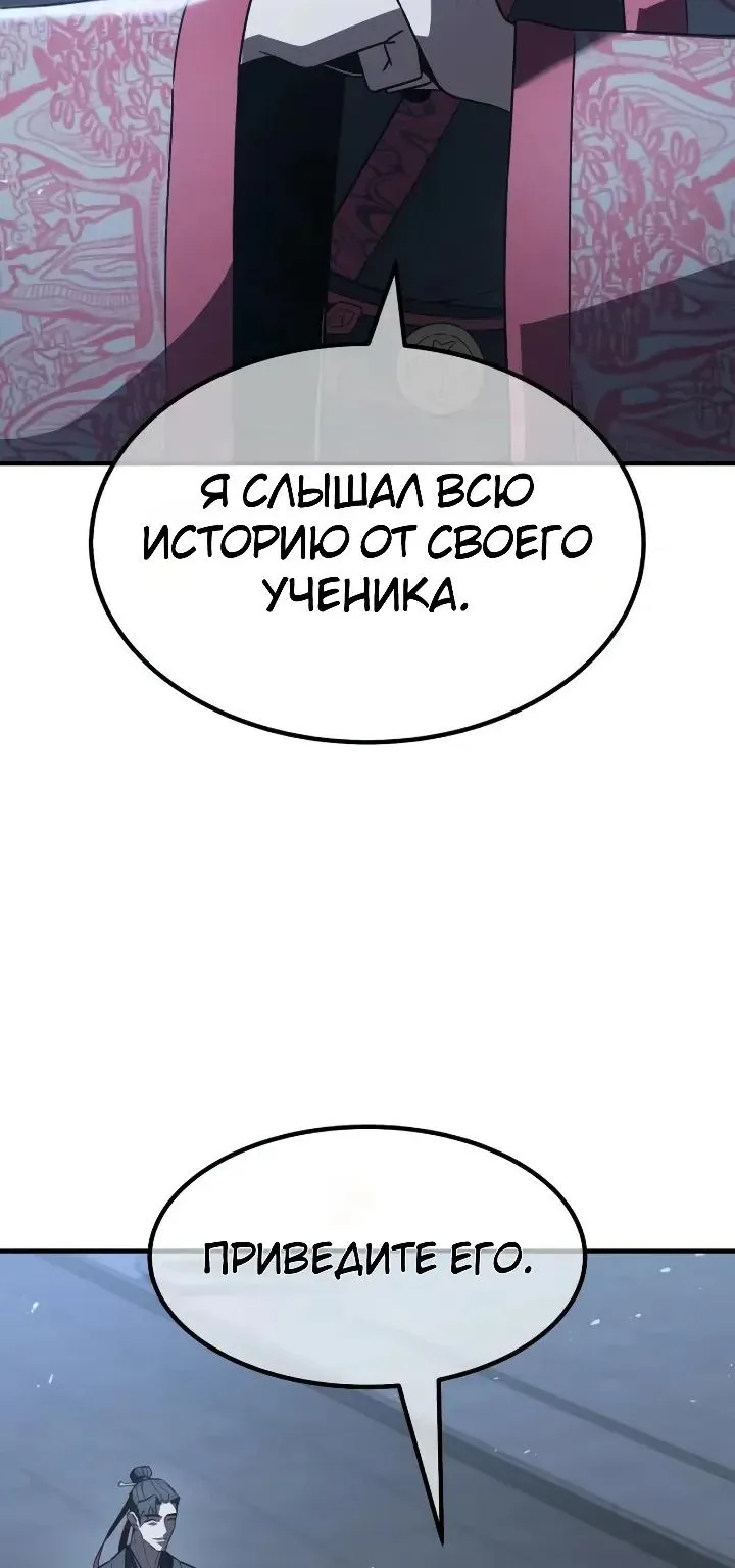 Ростовщики из Мурима — Глава 7, страница 139