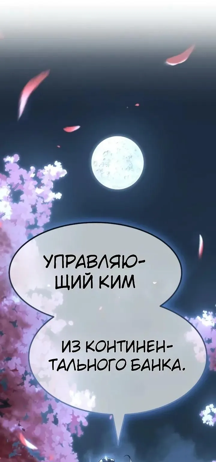 Ростовщики из Мурима — Глава 7, страница 15