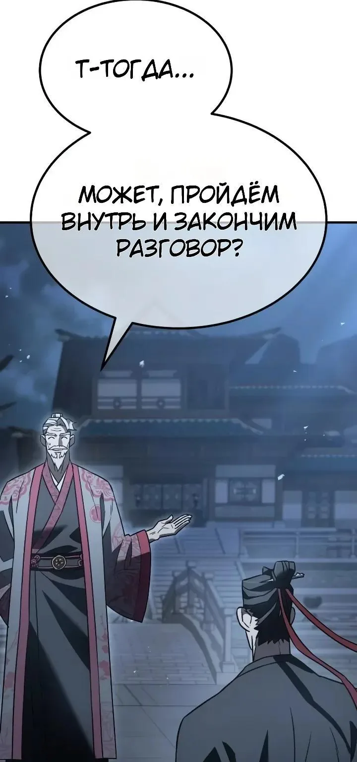 Ростовщики из Мурима — Глава 7, страница 168