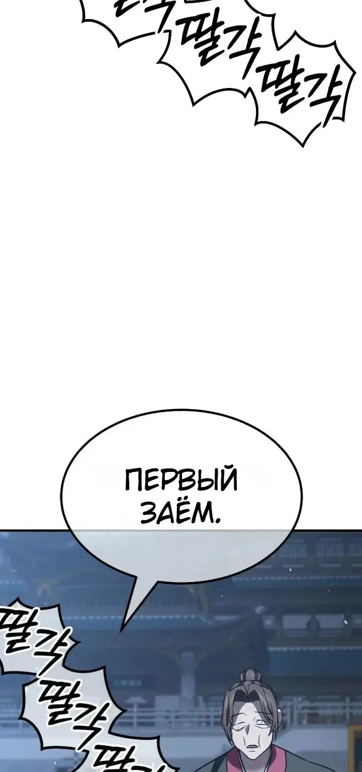 Ростовщики из Мурима — Глава 7, страница 176