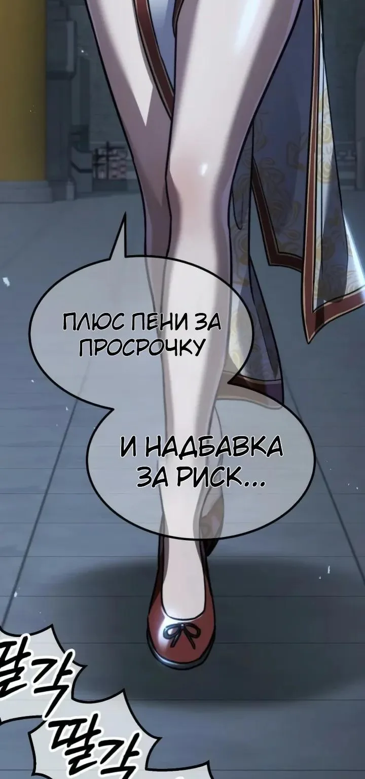 Ростовщики из Мурима — Глава 7, страница 185