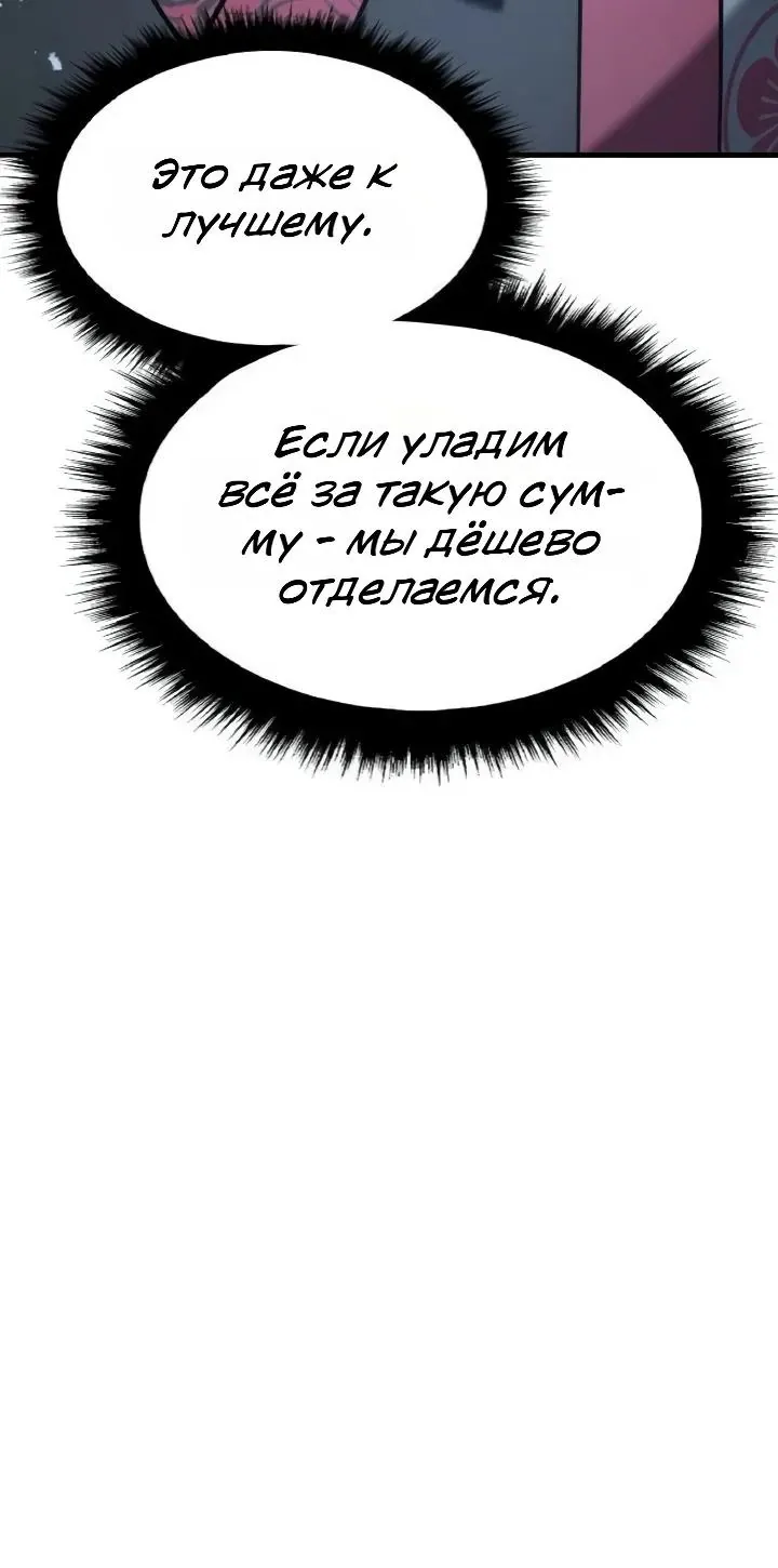 Ростовщики из Мурима — Глава 7, страница 204