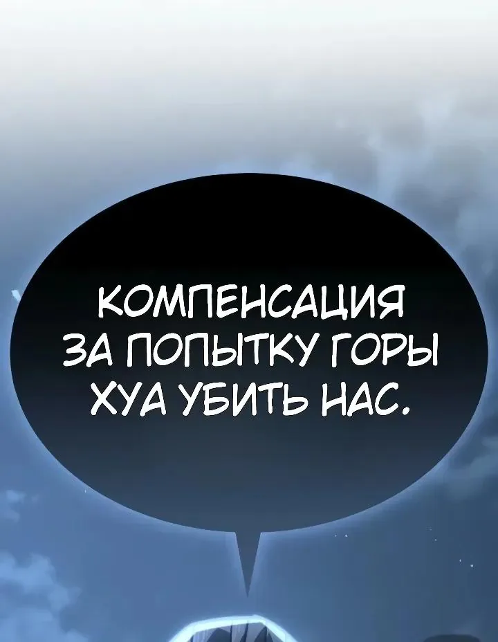 Ростовщики из Мурима — Глава 7, страница 210